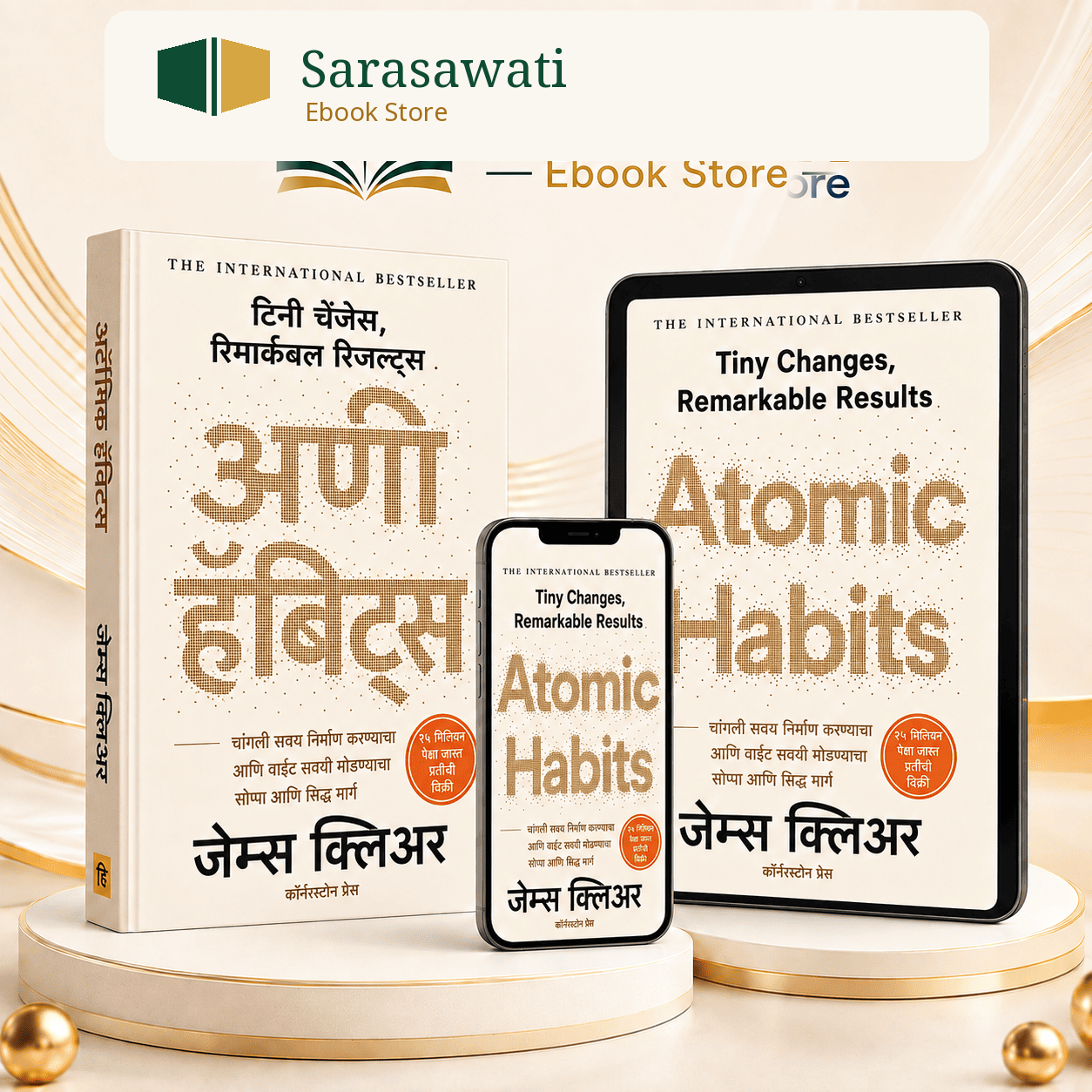 Atomic Habits मराठी ई-बुक — Sarasawati Ebook Store