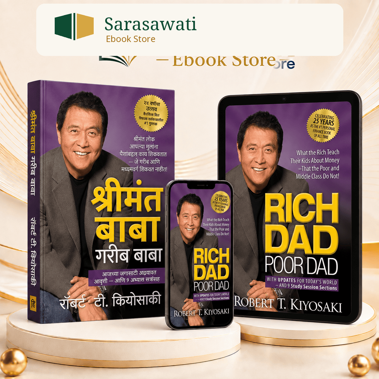 Rich Dad Poor Dad मराठी ई-बुक — Sarasawati Ebook Store