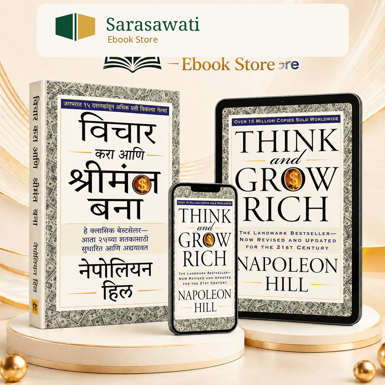 Think and Grow Rich मराठी ई-बुक — Sarasawati Ebook Store