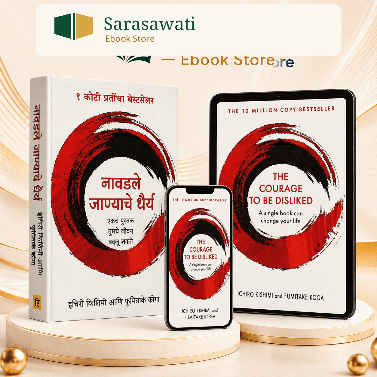 The Courage to Be Disliked मराठी ई-बुक — Sarasawati Ebook Store