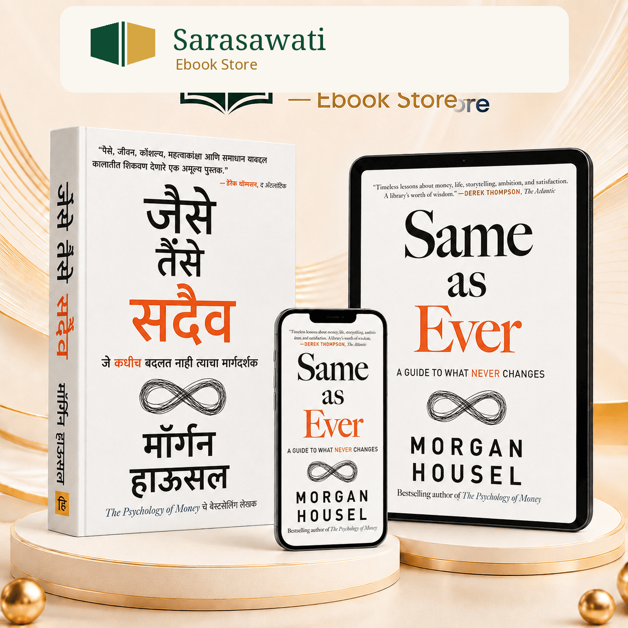 Same as Ever मराठी ई-बुक — Sarasawati Ebook Store