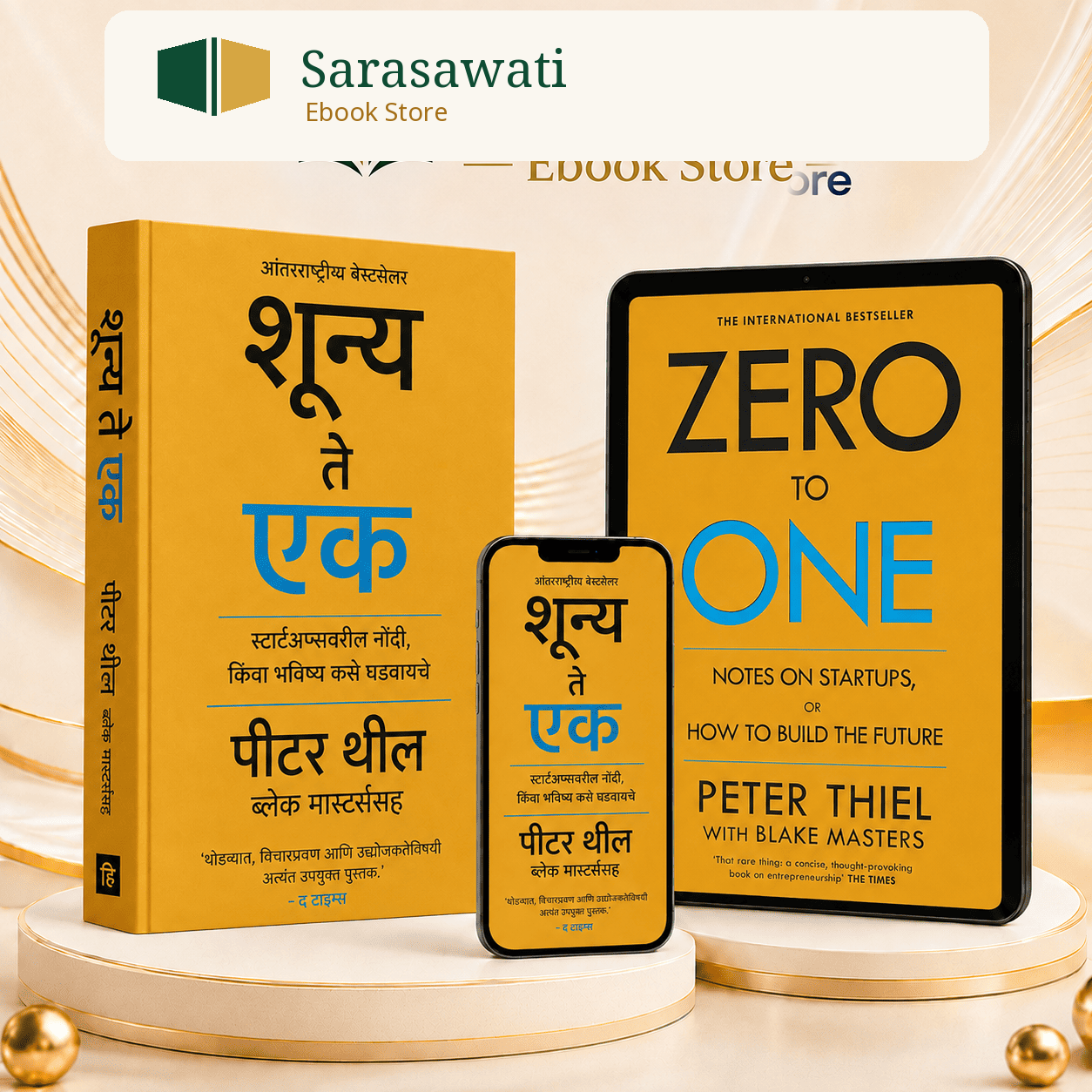 Zero to One मराठी ई-बुक — Sarasawati Ebook Store